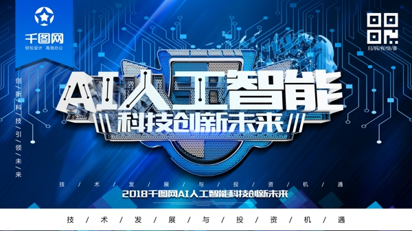 创意金属文字AI人工智能科技创新未来