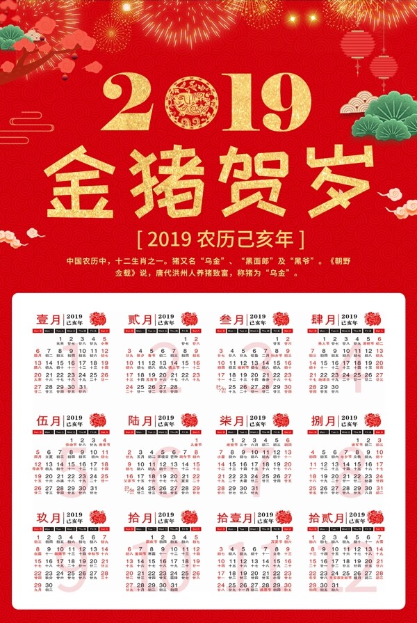 2019年金猪贺岁单张挂历海报.psd