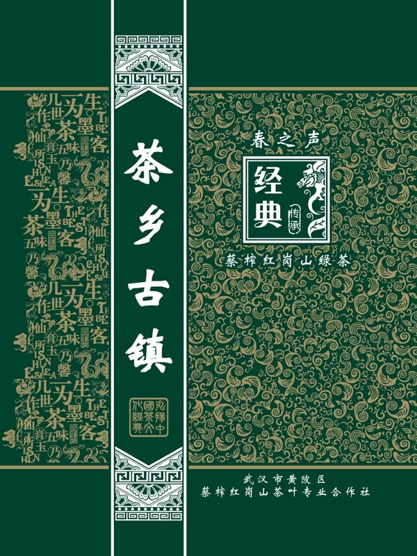 茶乡古镇礼品盒面标图片