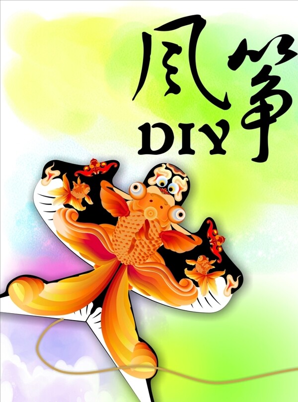 风筝DIY