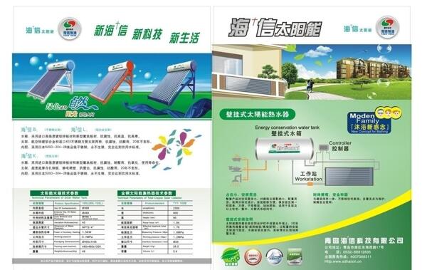 单页太阳能单页图片