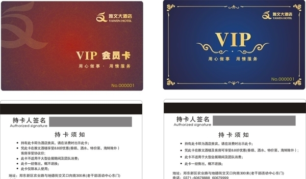 会员卡VIP卡酒店积分卡图片