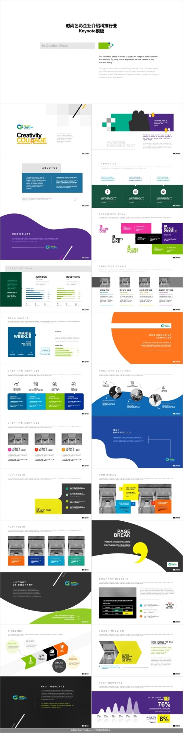 多彩配色企业介绍科技行业Keynote模板