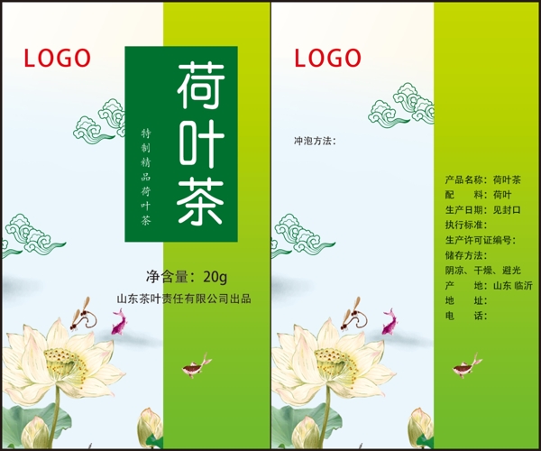 荷叶茶包装