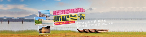 斯里兰卡旅游海报原创