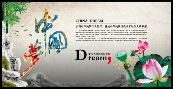 创意中国梦长城中国梦海报图片