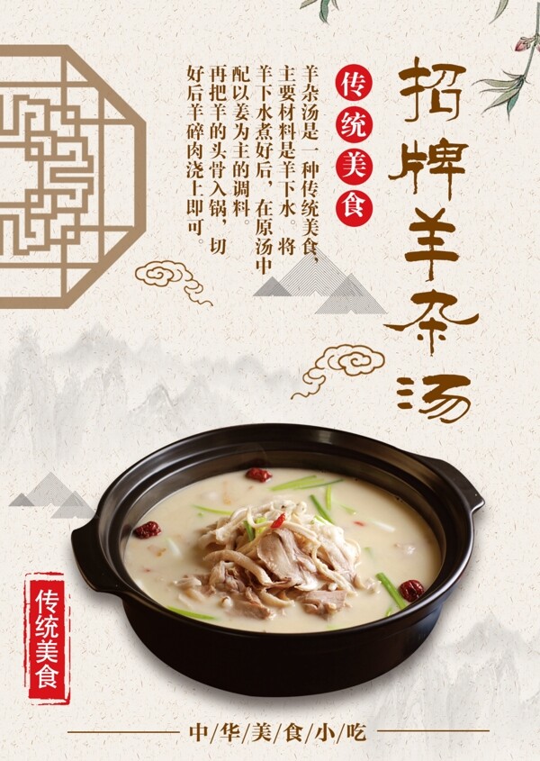 夏季美食中国风羊杂汤菜谱设计