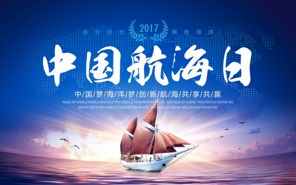 蓝色中国航海日论坛宣传展板背景