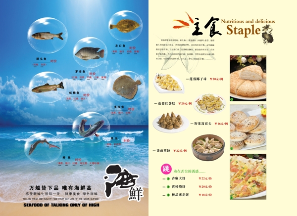 海鲜主食图片
