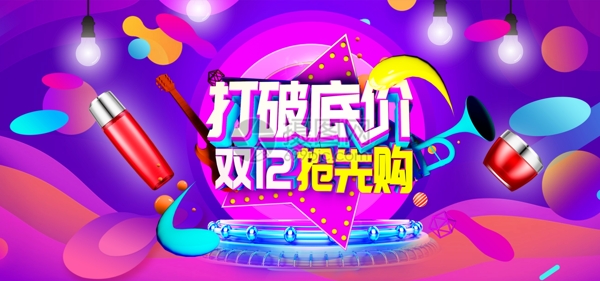 双12美妆促销淘宝banner