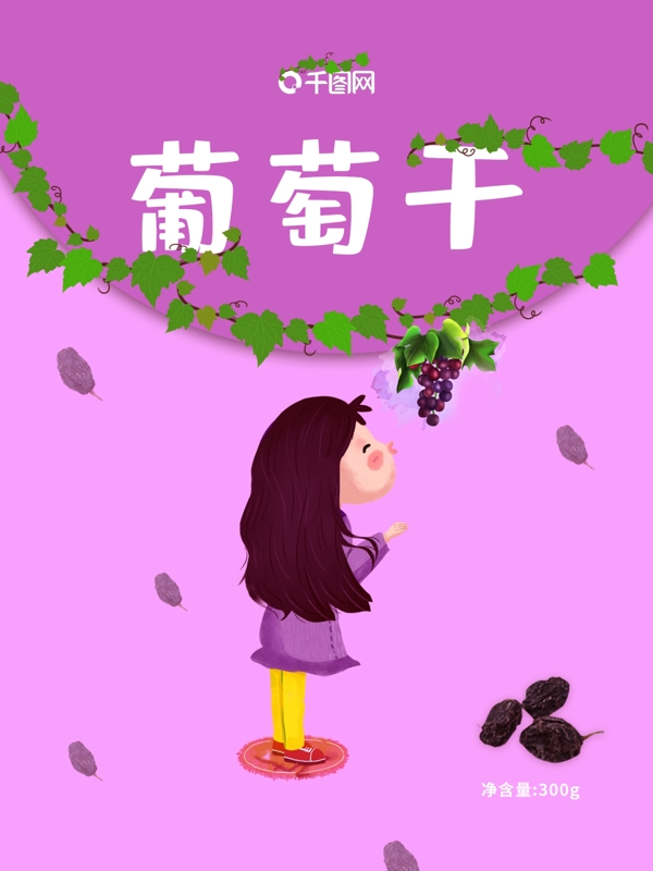 紫色卡通葡萄干包装