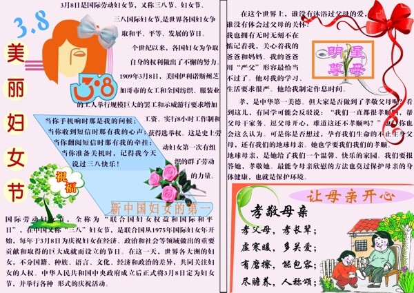 三八妇女节手抄报图片