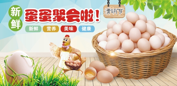 蛋蛋聚会海报