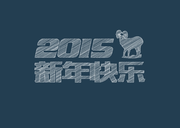 黑板字2015新年快乐矢量素材