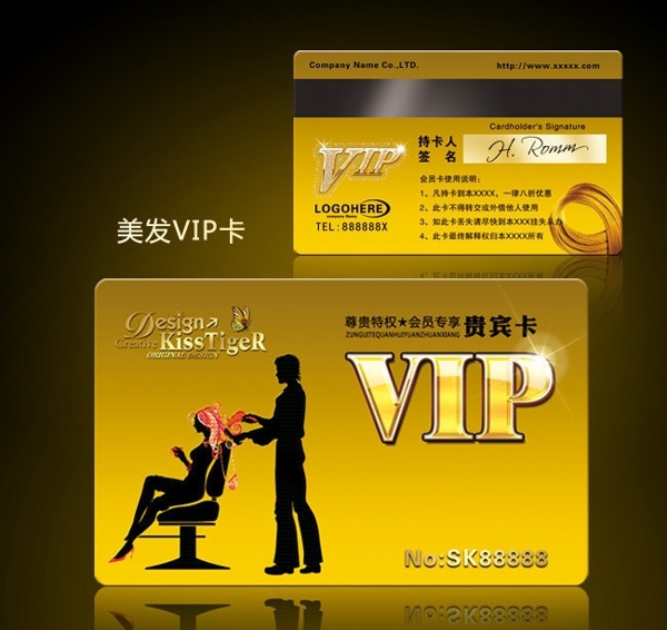 美容美发VIP卡模板图片