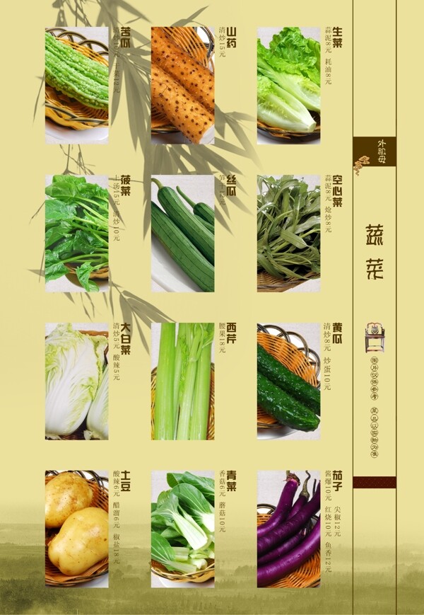 中国风三菜谱菜单素材菜单模板下载