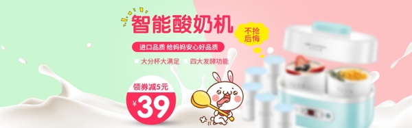 淘宝天猫智能酸奶机促销海报psd素材