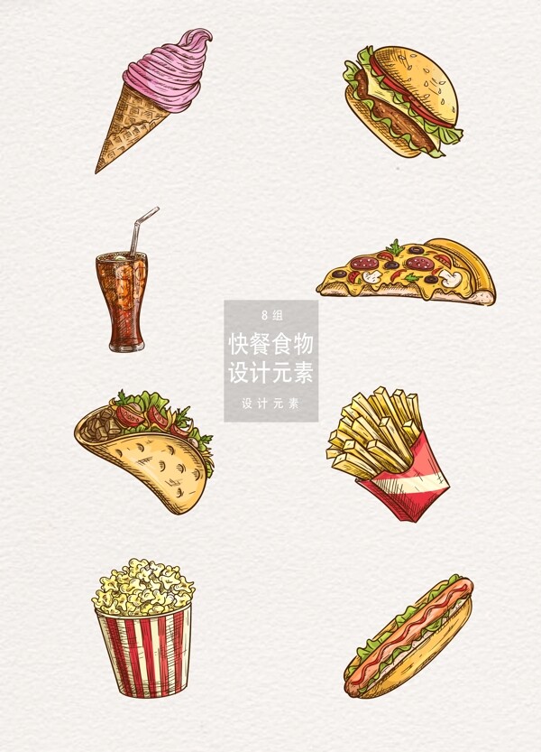 快餐食物手绘插画设计元素