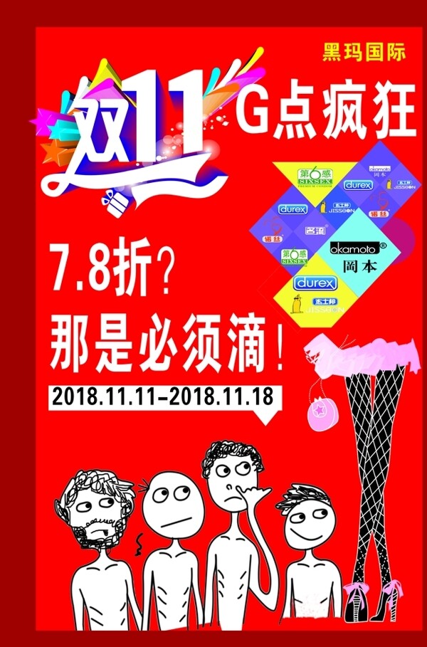 G点疯狂黑玛国际