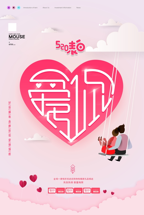 粉色520情人节节日宣传海报