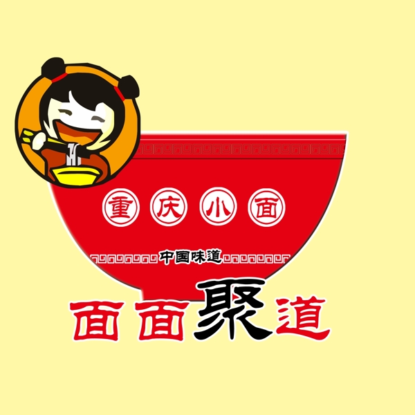 重庆小面面食拉面包装设计logo设计