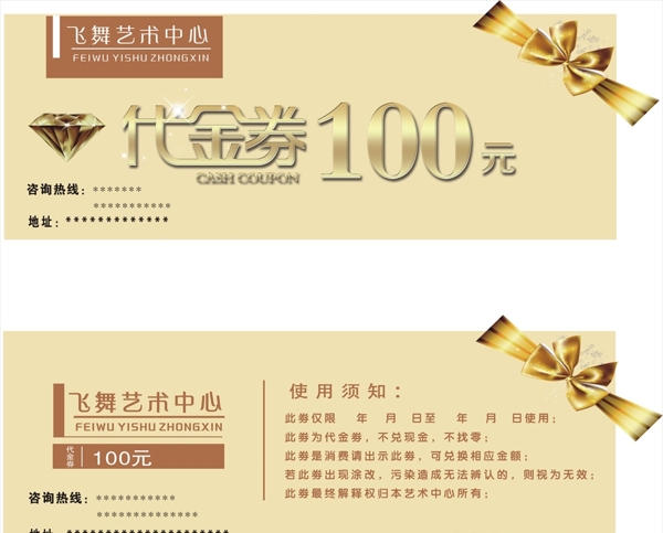 代金券100元