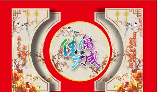 中式婚礼婚礼海报kt古典
