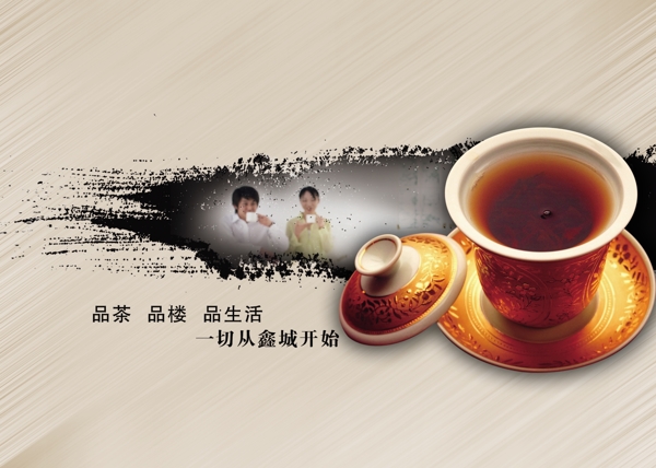 房地产品茶广告图片