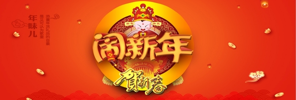 电商淘宝红色中国风闹新年活动海报