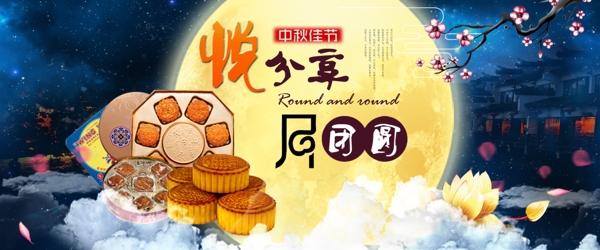 中秋月饼banner