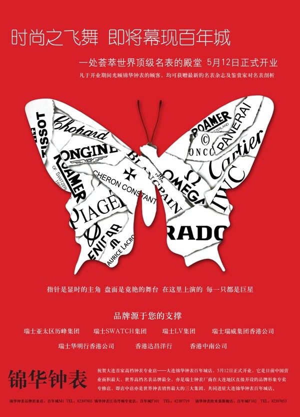 品牌名表的殿堂海报蝴蝶图片