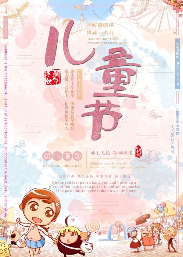 2019中国传统节日粉色儿童节海报展板