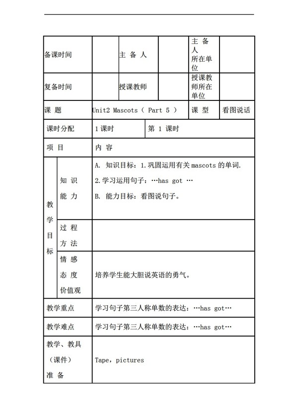 五年级上英语上joinin版Unit2mascotsPart5教案2