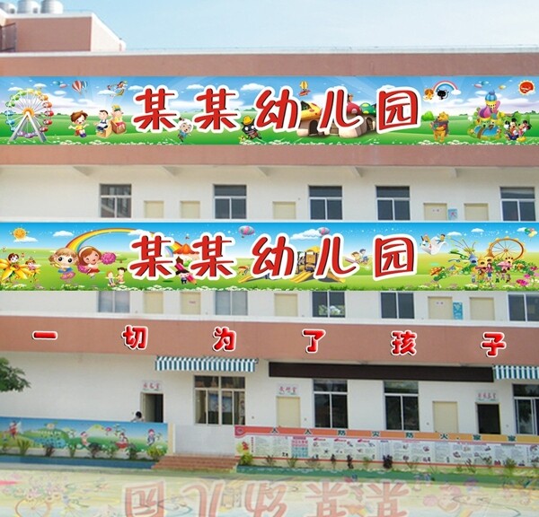 幼儿园背景图片