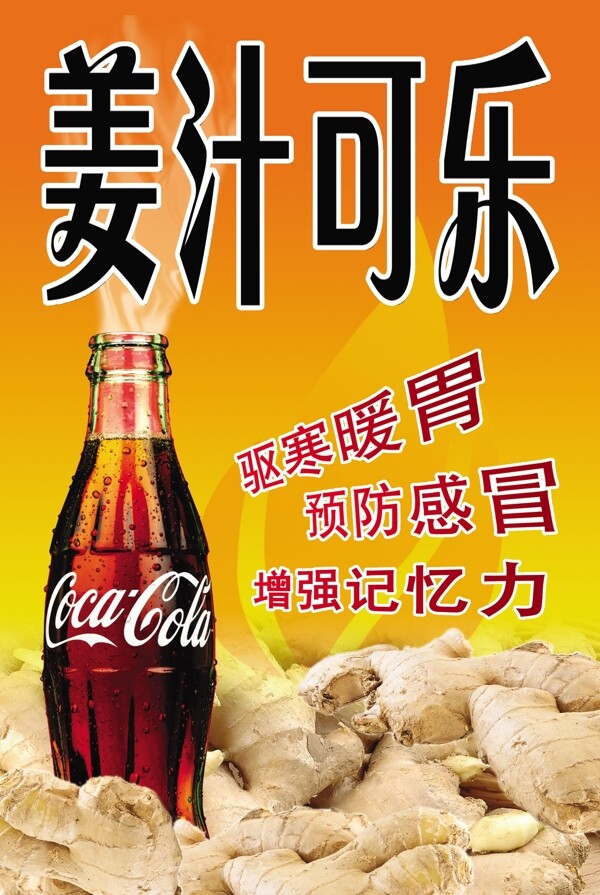 姜汁可乐图片