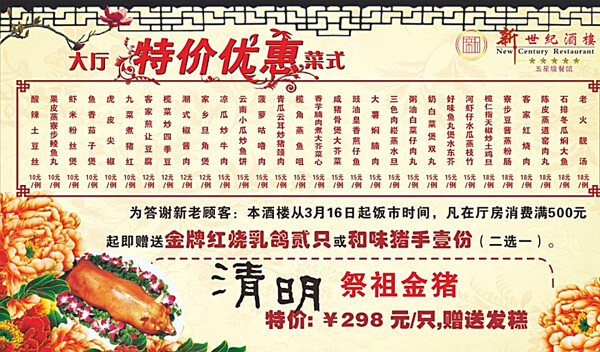 清明节饭店价格表图片
