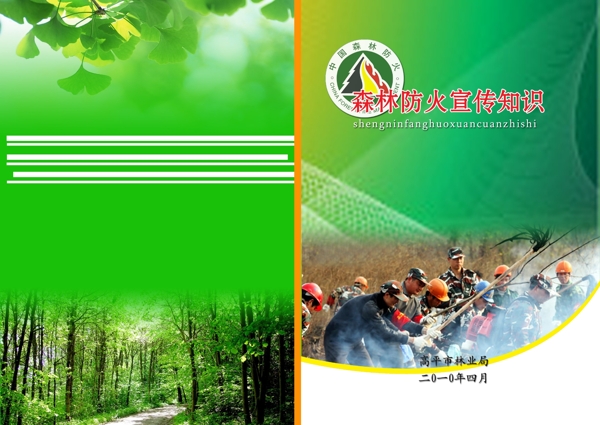 森林防火宣传册图片