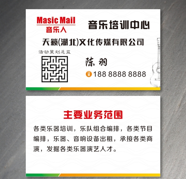 音乐培训名片