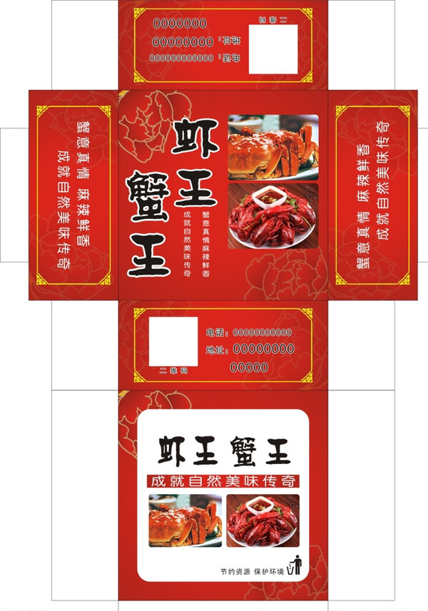虾王蟹王纸盒图片