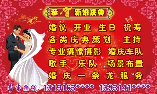 婚庆展板图片