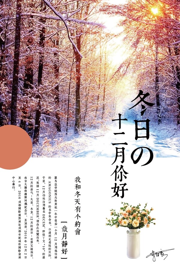 日式风格实景冬月十二月你好户外海报