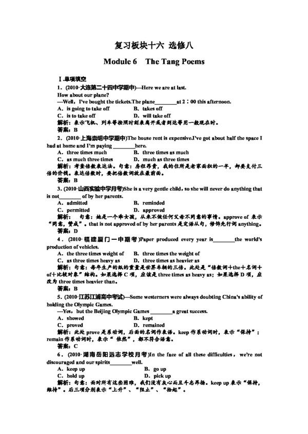 高考专区英语高考英语选修8modules16