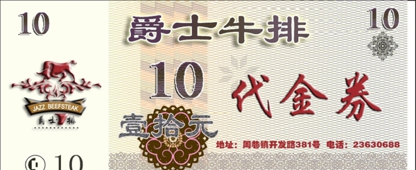 代金券5爵士牛排