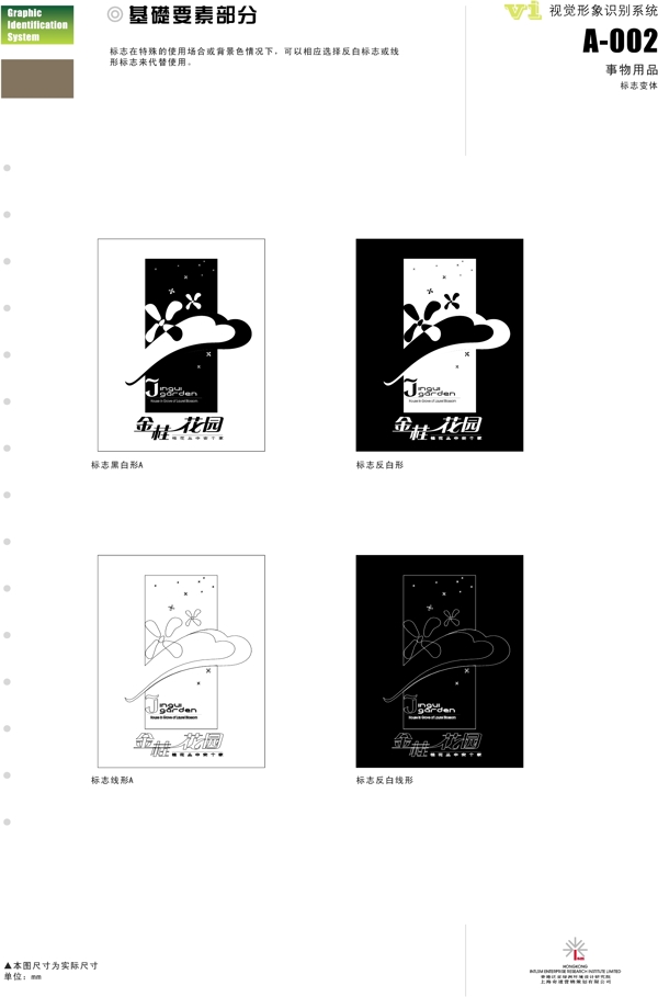 金桂花园VIS矢量CDR文件VI设计VI宝典基础部分