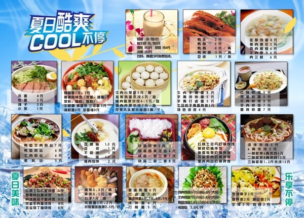 快餐广场夏季海报图片