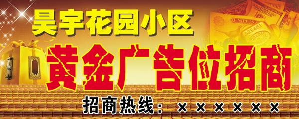 广告位招商图片