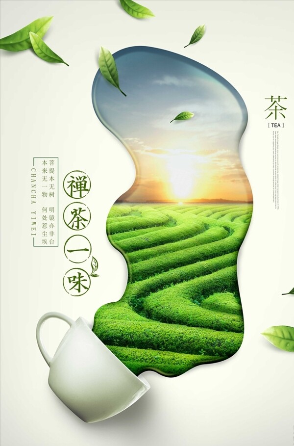 春季新茶上市宣传海报
