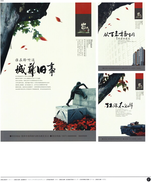 中国房地产广告年鉴第二册创意设计0338