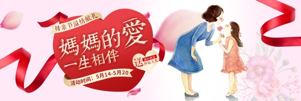 淘宝电商母亲节首页海报温馨banner