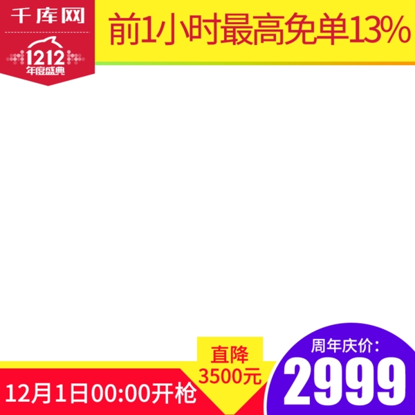 淘宝天猫双十二家居沙发双12直通车主图